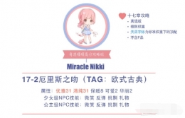 奇迹暖暖18-2少女级省钱搭配攻略 奇迹暖暖18-2少女级怎么搭配