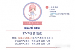 奇迹暖暖18-7少女级省钱搭配攻略 奇迹暖暖18-7少女级怎么搭配