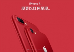 鲜红！苹果推出iPhone7/Plus红色特别版 苹果iPhone7/Plus红色特别版图文介绍