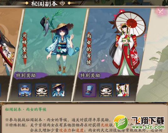阴阳师雨女的等候副本怎么打