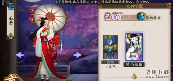 阴阳师雨女的等候副本怎么打