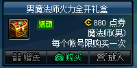 《DNF》男法师火力全开礼盒介绍