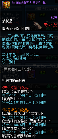 《DNF》男法师火力全开礼盒介绍
