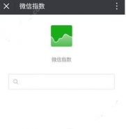微信指数该词条暂未被收录怎么办 微信指数怎么收录