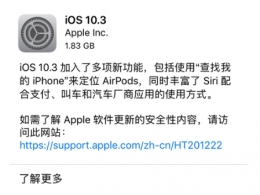 iOS 10.3正式版发布 iOS 10.3正式版功能介绍