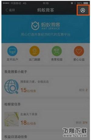 蚂蚁微客是什么东西 蚂蚁微客有什么用