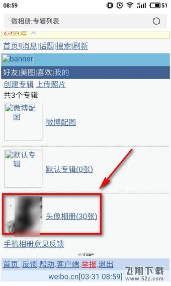 微博头像专辑怎么删除 微博头像相册怎么隐藏