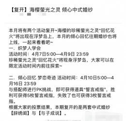 奇迹暖暖海樱荧光之灵活动 奇迹暖暖倾心回忆中式婚纱