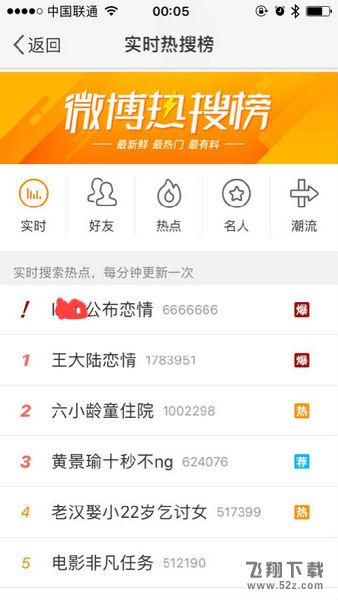 我的名字怎么上微博热搜头条 微博热搜公布恋情首富怎么玩