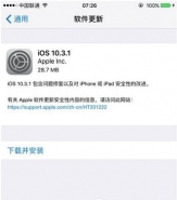ios10.3.1正式版固件下载地址 苹果ios10.3.1下载网址