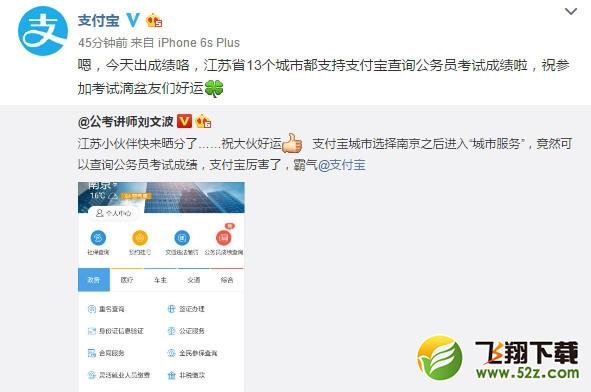 支付宝公务员成绩查询在哪 支付宝怎么查询公务员成绩方法教程