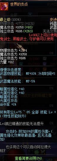 《DNF》剑魂武器排行榜2017