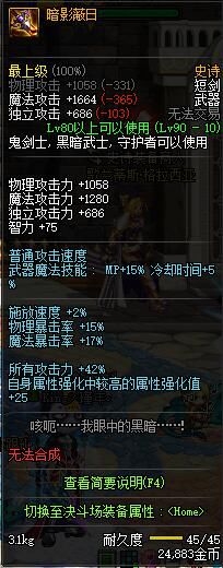 《DNF》剑魂武器排行榜2017