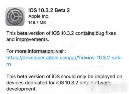 ios10.3.2beta2正式版固件下载地址 苹果ios10.3.2beta2下载网址