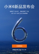 小米6发布会门票获得方法 小米6发布会门票报名网址