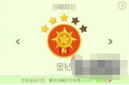 球球大作战6.3版本金钻段位升降星规则 球球大作战金钻段位升降星改动内容