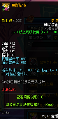 《DNF》无尽左黄金杯鱼雕对鬼泣的提升