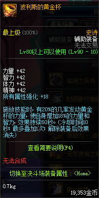 《DNF》无尽左黄金杯鱼雕对鬼泣的提升