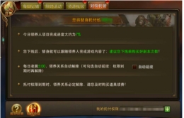 永恒纪元手游好友托管系统怎么玩 永恒纪元手游好友托管玩法介绍