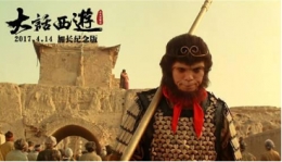 大话西游之大圣娶亲纪念加长版上映 大话西游之大圣娶亲影片介绍