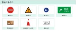 交通标志大全及图解 交通标志图片大全
