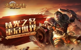 光明大陆生活技能怎么选 光明大陆采集和挖矿哪个技能好