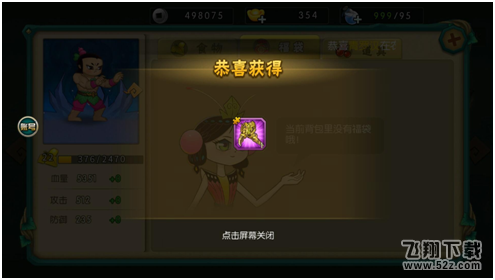 因为遇见你 《葫芦娃》新手超车攻略