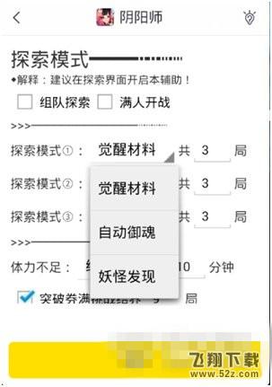 《阴阳师》手游怎么刷SSR式神辅助脚本！