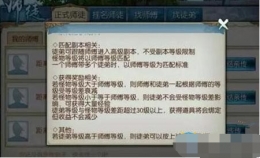 诛仙手游师徒组队怎么玩 诛仙手游高级副本师徒组队攻略