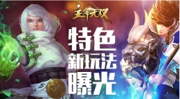 主宰无双手游新版本地图更新 主宰无双新地图北苍大陆详情