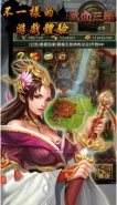 热血三国3逐鹿天下攻略