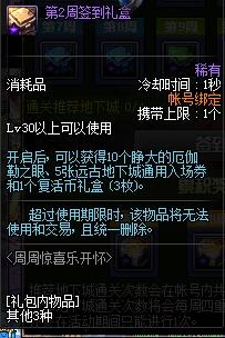 《DNF》周周惊喜乐开怀 领周周签到奖励
