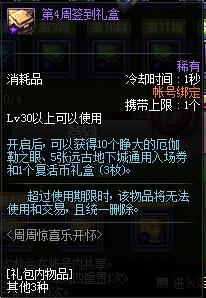 《DNF》周周惊喜乐开怀 领周周签到奖励