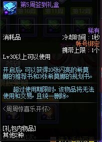 《DNF》周周惊喜乐开怀 领周周签到奖励