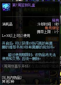 《DNF》周周惊喜乐开怀 领周周签到奖励