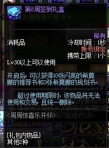 《DNF》周周惊喜乐开怀 领周周签到奖励