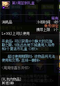 《DNF》周周惊喜乐开怀 领周周签到奖励
