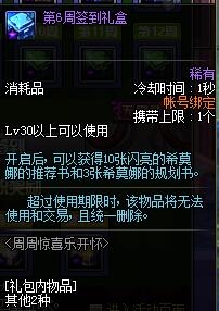 《DNF》周周惊喜乐开怀 领周周签到奖励