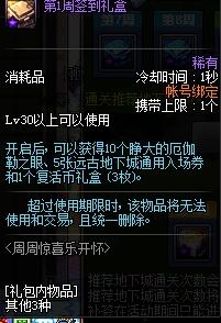 《DNF》周周惊喜乐开怀 领周周签到奖励