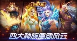 荣耀大陆开测时间