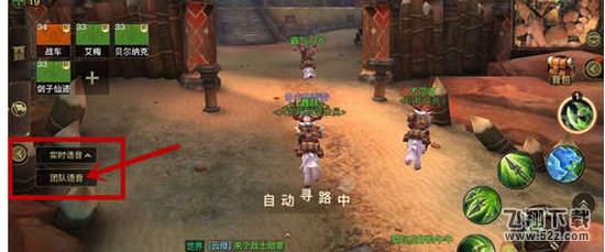 光明大陆加入团队语音方法介绍