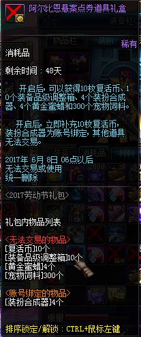 《DNF》阿尔比恩悬案破案礼包 2017劳动节礼包