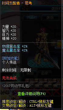 《DNF》阿尔比恩悬案破案礼包 2017劳动节礼包
