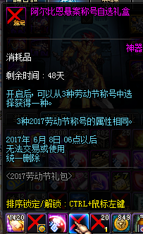 《DNF》阿尔比恩悬案破案礼包 2017劳动节礼包