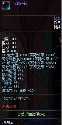 《DNF》阿尔比恩悬案破案礼包 2017劳动节礼包