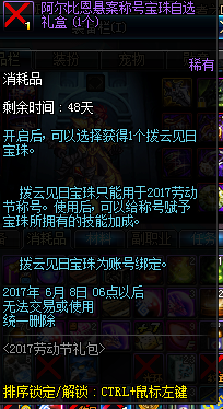 《DNF》阿尔比恩悬案破案礼包 2017劳动节礼包