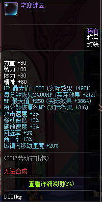 《DNF》阿尔比恩悬案破案礼包 2017劳动节礼包