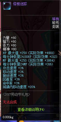 《DNF》阿尔比恩悬案破案礼包 2017劳动节礼包