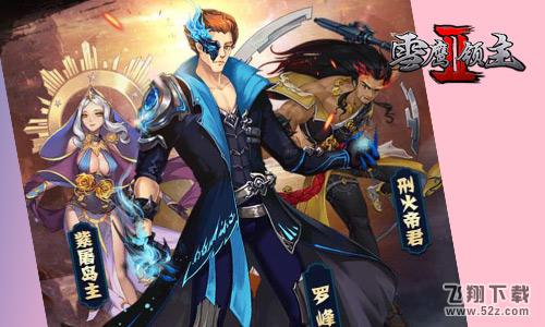 玄幻修真手游《雪鹰领主II》26日上架AppStore
