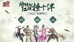 《蜀门》全新悬念站引爆猜想